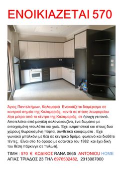 Studio / γκαρσονιέρα 45τ.μ. για ενοικίαση-Καλαμαριά » Άγιος παντελεήμων