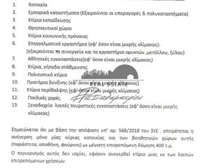 Οικόπεδο 528 τ.μ. για πώληση, Μαγνησία, Αγριά-thumb-8