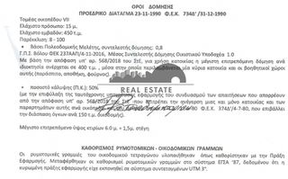 Οικόπεδο 528 τ.μ. για πώληση, Μαγνησία, Αγριά-thumb-7