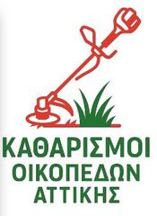 Kαθαρισμός οικοπέδoυ & Κήπου Αθήνα