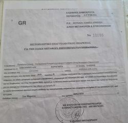 ΠΙΣΤΟΠΟΙΗΤΙΚΟ ΕΠΑΓΓΕΛΜΑΤΙΚΗΣ ΕΠΑΡΚΕΙΑΣ ΓΙΑ ΤΗΝ ΟΔΙΚΗ ΜΕΤΑΦΟΡΑ ΕΜΠΟΡΕΥΜΑΤΩΝ