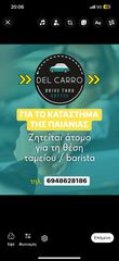 Ζητείται υπάλληλος για ταμείο