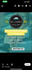 Ζητείται υπάλληλος για ταμείο-μπουφέ