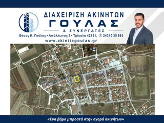 Οικόπεδο 609 τ.μ. για πώληση