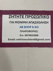 ΑΒ SHOP&GO