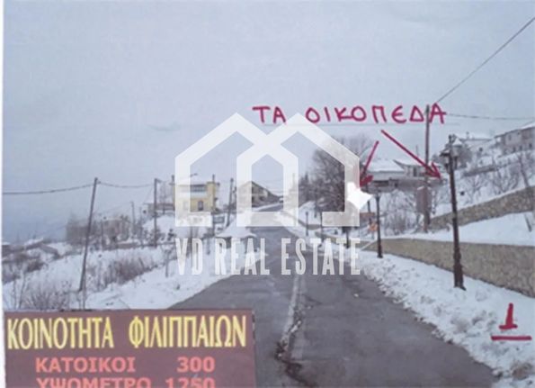 Οικόπεδο 525 τ.μ. για πώληση, Γρεβενά, Φιλιππαίοι