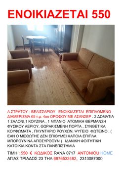 Διαμέρισμα 65τ.μ. για ενοικίαση-Φάληρο