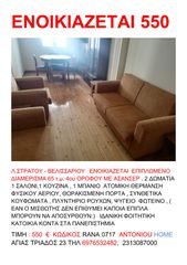 Διαμέρισμα 65 τ.μ. για ενοικίαση