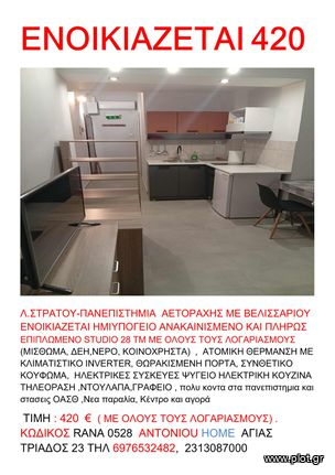 Studio / γκαρσονιέρα 28 τ.μ. για ενοικίαση, Θεσσαλονίκη - Κέντρο, Φάληρο