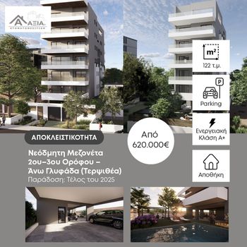 Μεζονέτα 122τ.μ. για πώληση-Γλυφάδα » Τερψιθέα