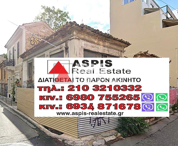 Οικόπεδο 139 τ.μ. προς πώληση, Ακρόπολη Αθήνας