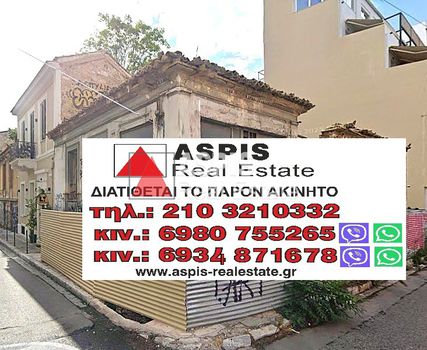 Οικόπεδο 139τ.μ. για πώληση-Ιστορικό κέντρο