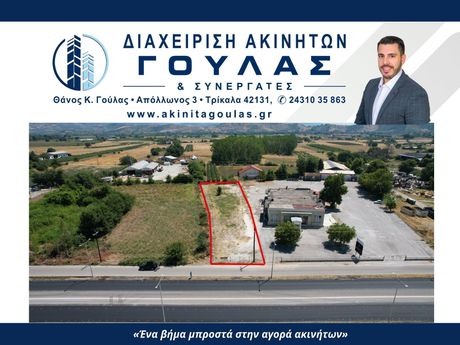Οικόπεδο 2.000τ.μ. για πώληση-Τρίκαλα