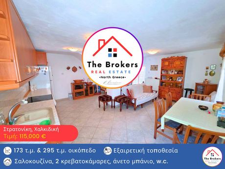 Maisonette 173sqm for sale-Stagiron - Akanthou » Stratoniki