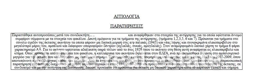 Αγροτεμάχια 9.481 τ.μ. πρός πώληση, Μαγνησία, Σηπιάδα