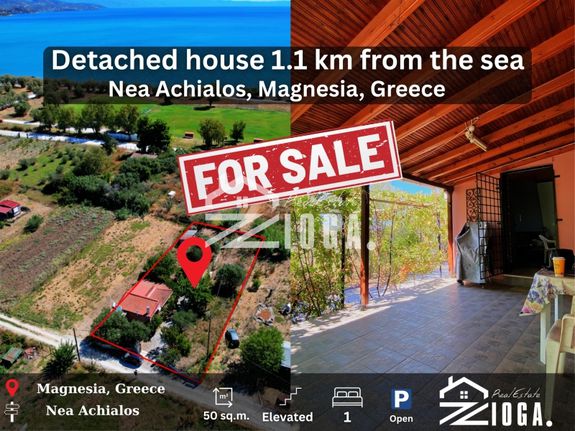 Μονοκατοικία 50 τ.μ. για πώληση, Μαγνησία, Νέα Αγχίαλος