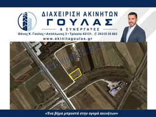 Αγροτεμάχια 2.783 τ.μ. για πώληση