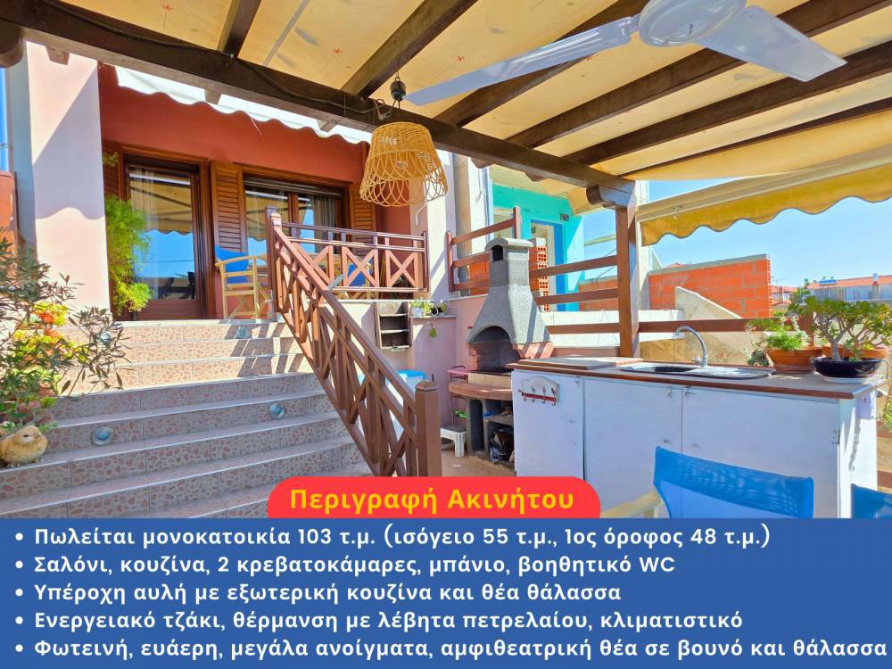 Μεζονέτα 103 τ.μ. προς πώληση, Νέα Ρόδα