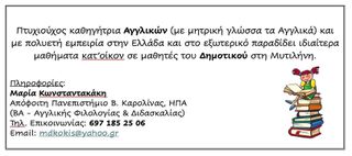 Ιδιαίτερα Μαθήματα Αγγλικών