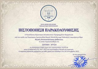 ΕΠΑΓΓΕΛΜΑΤΙΚΟ ΜΑΣΑΖ ΚΑΤ' ΟΙΚΟΝ