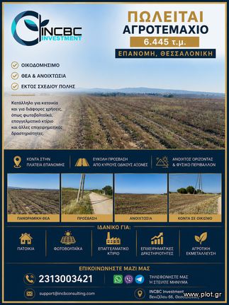 Parcel 6.500 sqm for sale, Thessaloniki - Suburbs, Epanomi
