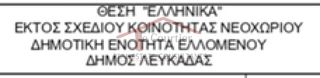Οικόπεδο 4.320 τ.μ. για πώληση, Ν. Λευκάδας, Λευκάδα-thumb-4