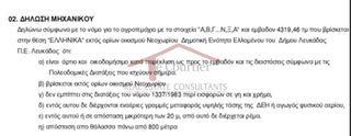 Οικόπεδο 4.320 τ.μ. για πώληση, Ν. Λευκάδας, Λευκάδα-thumb-2