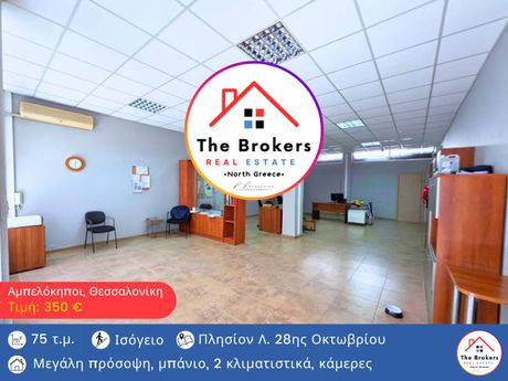 Store 75sqm for rent-Ampelokipoi » Fillipou