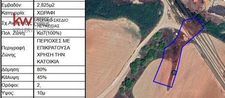 Αγροτεμάχια 2.825τ.μ. για πώληση-