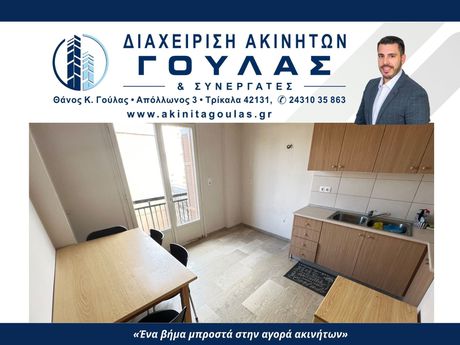 Διαμέρισμα 55τ.μ. για ενοικίαση-Τρίκαλα