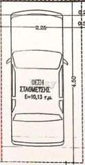 Parking 10 τ.μ. για πώληση