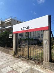 Οικόπεδο 1.255 τ.μ. για πώληση