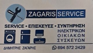 Τεχνικος Ηλεκτρικών Οικιακών Συσκευών