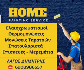 Ελαιοχρωματισμοί - Θερμομονώσεις - Μονώσεις Ταρατσών