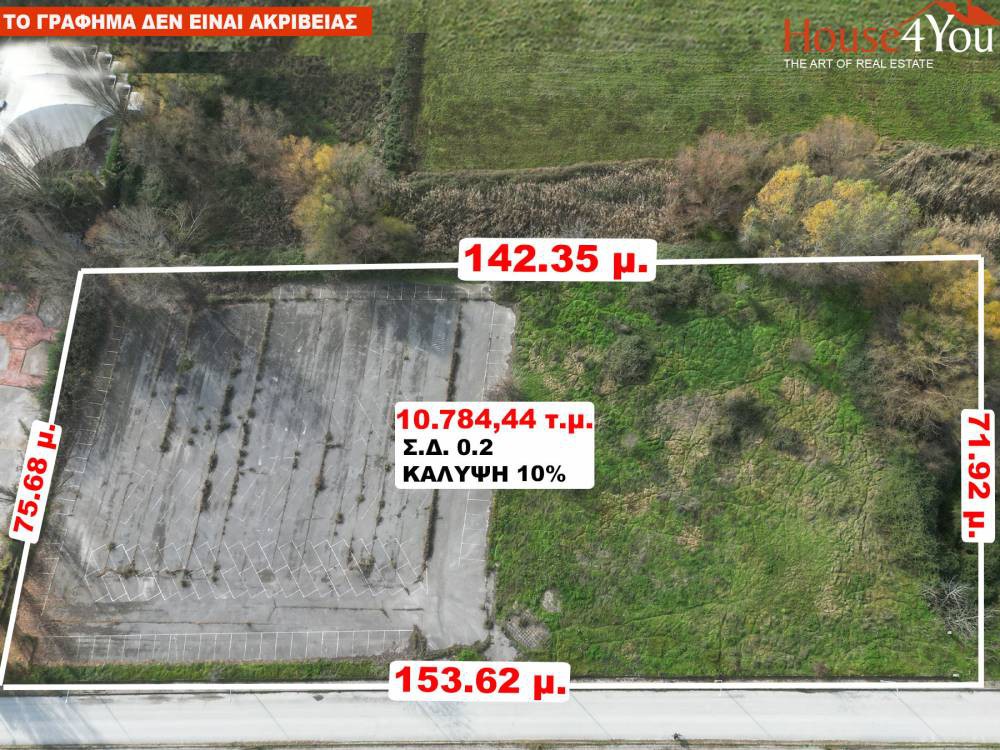 Αγροτεμάχια 10.784 τ.μ. πρός πώληση, Ν. Ιωαννίνων, Ιωάννινα