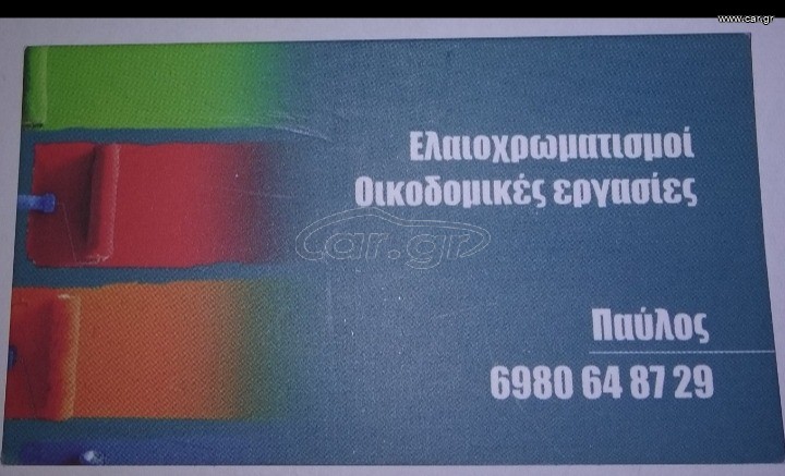 Ελαιοχρωματιστης