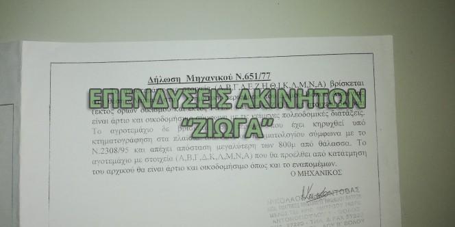 Αγροτεμάχια 15.380 τ.μ. πρός πώληση, Μαγνησία, Νέα Ιωνία Βόλου