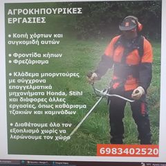 ΚΗΠΟΥΡΟΣ , καθαρισμός κήπων, οικοπέδων με σύγχρονα μηχανήματα.(stihl,Honda)