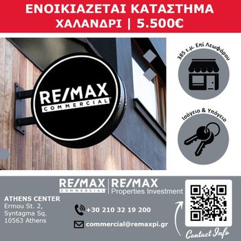 Store 385sqm for rent-Chalandri