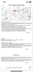 Αγροτεμάχια 2.620 τ.μ. για πώληση, Μεσσηνία, Αρφαρά-thumb-5