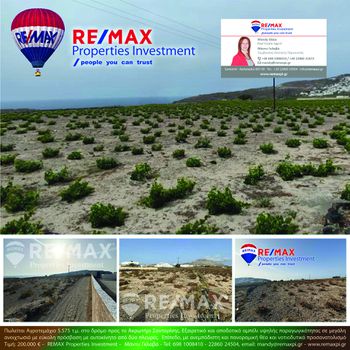 Αγροτεμάχια 5.574,65τ.μ. για πώληση-Σαντορίνη