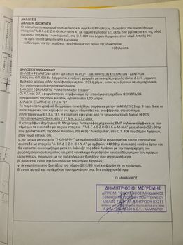 Οικόπεδο 521τ.μ. για πώληση-Νέα φιλαδέλφεια