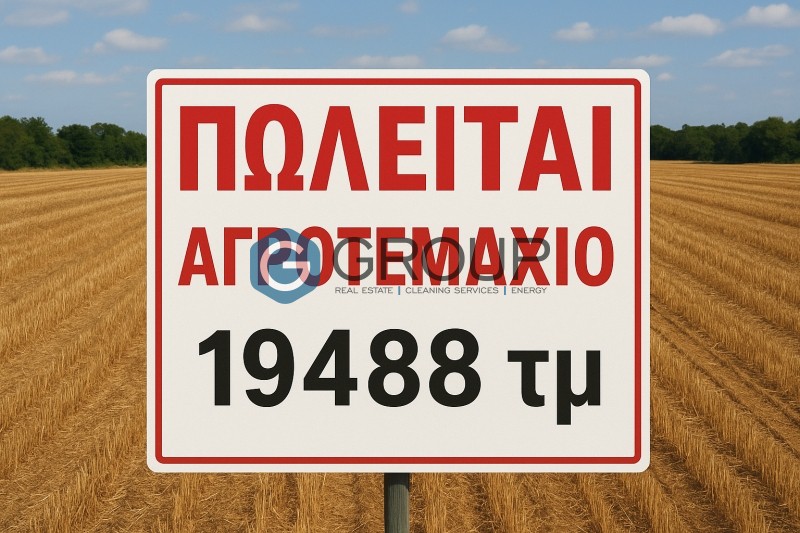 Αγροτεμάχια 19.488 τ.μ. πρός πώληση, Εβρος, Αλεξανδρούπολη
