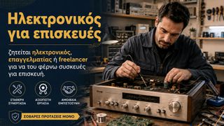ψάχνω επαγγελματία ή free lancer ηλεκτρονικό για vintage electronics επισκευές.