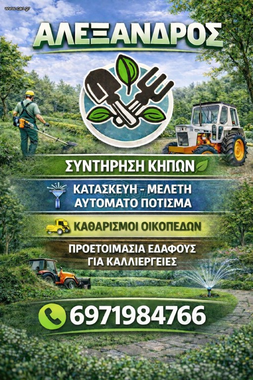 Καθαρισμοί οικοπέδων
