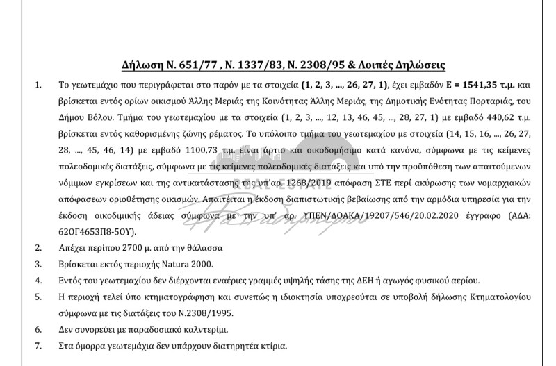Οικόπεδο 1.541 τ.μ. προς πώληση, Άλλη Μεριά