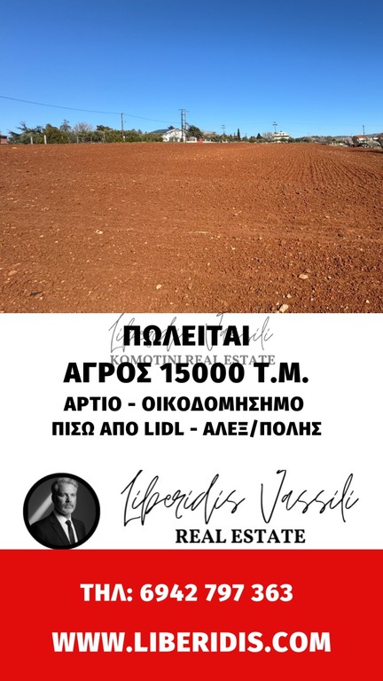 Αγροτεμάχια 15.000 τ.μ. πρός πώληση, Εβρος, Αλεξανδρούπολη