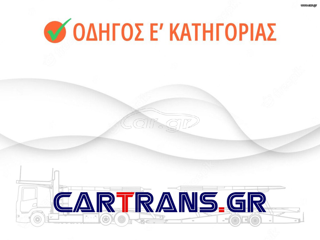 Οδηγός Ε' κατηγορίας