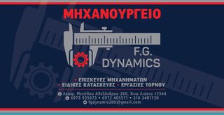 Μηχανουργείο -τορναδορος