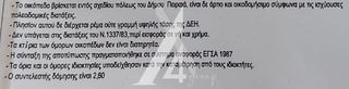 Οικόπεδο 337 τ.μ. για πώληση